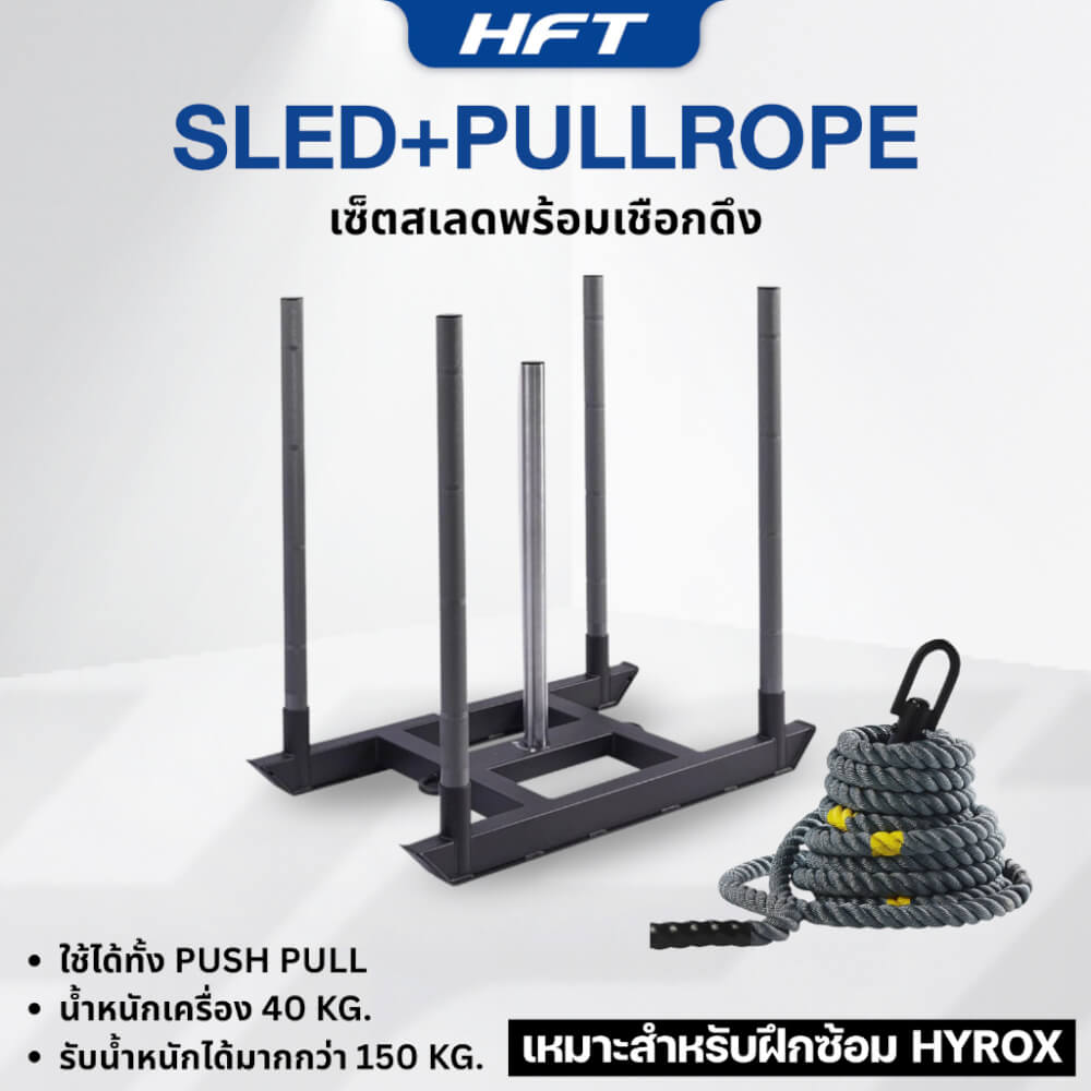 เครื่องดึงเลื่อนปรับน้ำหนัก HOMEFITTOOLS พร้อมเชือก ฝึก HYROX